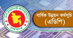 ১১ মাসে এডিপি বাস্তবায়ন ৬১.৭৩ শতাংশ