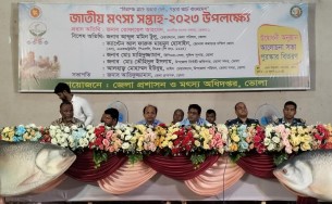 ভোলায় জাতীয় মৎস্য সপ্তাহ উদ্বোধন