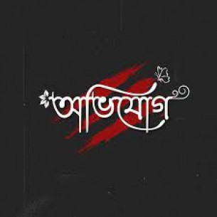রাজাপুরে এক প্রতিবন্ধী  নারীর ঘরসহ মালামাল  লুটের অভিযোগ