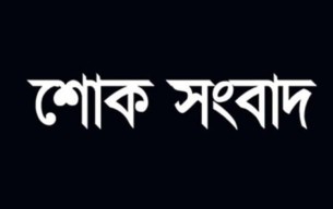 খন্দকার এনায়েত হোসেনের ইন্তেকাল