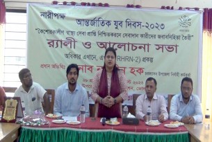 চরফ্যাশনে আন্তর্জাতিক যুব দিবস পালিত