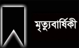 সাংবাদিক আতাউর রহমানের মায়ের মৃত্যুবার্ষিকী আগামীকাল