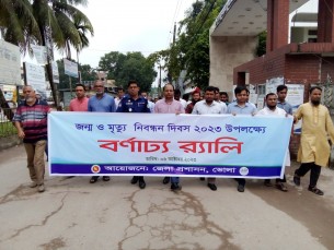 ভোলায় জাতীয় জন্ম ও মৃত্যু নিবন্ধন দিবস পালিত