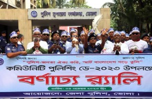ভোলায় বর্ণাঢ্য আয়োজনে পালিত হলো কমিউনিটি পুলিশিং ডে