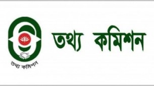 তথ্য অধিকার আইনে জরিমানা ও বিভাগীয় শাস্তিমূলক ব্যবস্থা গ্রহণের নির্দেশ