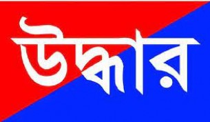 চরফ্যাশনে অপহৃত স্কুল ছাত্রী উদ্ধার, আটক ১