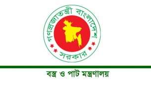 ১৪৬টি সেবা মাইগভ প্ল্যাটফর্মে যুক্ত করল বস্ত্র ও পাট মন্ত্রণালয়