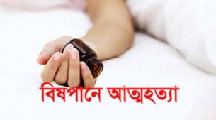 লালমোহনে বিষপানে তরুণের আত্মহত্যা