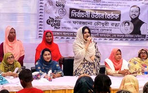 নৌকাকে জয়ী করলে উন্নয়ন উপহার পাবেন: ফারজানা চৌধুরী