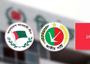 ১৪ দলকে ৬, জাতীয় পার্টিকে ২৬ আসন দিয়ে আ. লীগের সমঝোতা