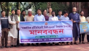তজুমদ্দিনে আন্তর্জাতিক দুর্নীতিবিরোধী দিবস পালিত