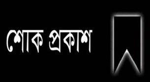 জেলা যুবদলের সম্পাদক সেলিমের মায়ের ইন্তেকাল ভোলায় বিএনপির শোক