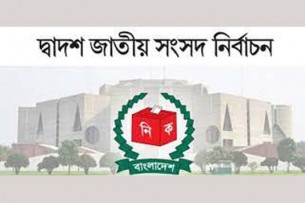 আগামীকাল দ্বাদশ জাতীয় সংসদ নির্বাচন ; সকল প্রস্তুতি সম্পন্ন