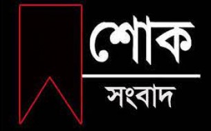 ভোলা চকবাজারের ফল ব্যবসায়ী মোঃ হাসানের মায়ের ইন্তেকাল