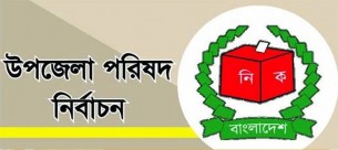 তজুমদ্দিনে ৩য় ধাপে ১৩ প্রার্থীর মনোনয়ন দাখিল