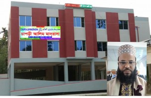 ভোলা জেলার মাদ্রাসা পর্যায়ে শ্রেষ্ঠ শিক্ষাপ্রতিষ্ঠান চাপড়ী আলিম মাদরাসা
