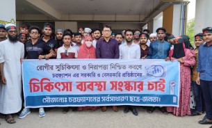 চরফ্যাশনে  সুচিকিৎসা নিশ্চিতসহ  ১৭ দফা দাবিতে বিক্ষোভ মিছিল