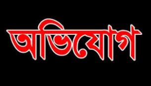 দৌলতখানে জমি দখলরে  চেষ্টায় জোরপূর্বক স্ট্যাম্পে স্বাক্ষর নেয়ার অভিযোগ