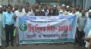 দৌলতখানে বিশ্ব শিক্ষক দিবস পালিত