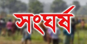 পূর্ব ইলিশায় জমিজমা বিরোধ নিয়ে দুই পক্ষের সংঘর্ষ