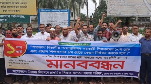 ভোলায় শতভাগ বিভাগীয় পদোন্নতিসহ এক দফা দাবীতে   প্রাথমিক বিদ্যালয়ের শিক্ষকদের মানববন্ধন