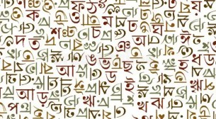 ভারতে ‘ধ্রুপদী ভাষা’র মর্যাদা পেল বাংলা