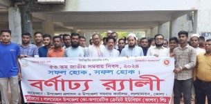 লালমোহনে জাতীয় সমবায় দিবস পালিত