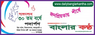 সাংবাদিকতা ও বাংলারকণ্ঠ