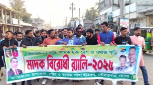 দৌলতখানে ছাত্রদলের মাদক বিরোধী সচেতনতামূলক র‍্যালি ও আলোচনা সভা