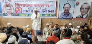 ভোলায় শহীদ প্রেসিডেন্ট জিয়াউর রহমানের ৮৯ তম জন্মবার্ষিকী উপলক্ষে আলোচনা সভা ও দোয়া মাহফিল
