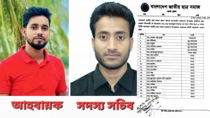 চরফ্যাশন উপজেলায় জাতীয় ছাত্র সমাজের নতুন কমিটি গঠন