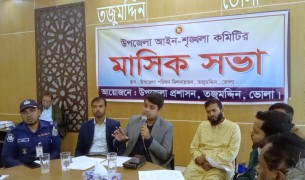 তজুমদ্দিন উপজেলা আইনশৃঙ্খলা কমিটির মাসিক সভা অনুষ্ঠিত