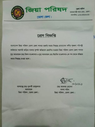 ভোলা জেলা জিয়া পরিষদের দুই যুগ্ম আহ্বায়ক মিলন ও ইয়ামিন বহিস্কার