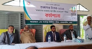 নতুন বাংলাদেশ গড়ার লক্ষ্যে "তারুণ্যের উৎসব -২০২৫" উদযাপন উপলক্ষে আলোচনা সভা অনুষ্ঠিত