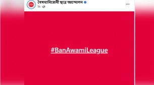 আওয়ামী লীগ নিষিদ্ধের দাবিতে বৈষম্যবিরোধী ছাত্র-আন্দোলনের নতুন কর্মসূচি