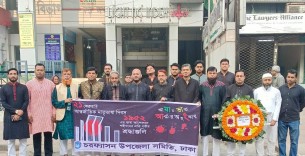 চরফ্যাশন উপজেলা সমিতি, ঢাকা'র পুষ্পস্তবক অর্পণ