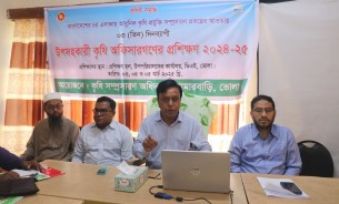 ভোলার চরাঞ্চলে আধুনিক কৃষি প্রযুক্তির সম্প্রসারণে তিন দিনব্যাপী প্রশিক্ষণ অনুষ্ঠিত