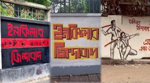 ‘ইনকিলাব জিন্দাবাদ’ স্লোগান যেখান থেকে এলো