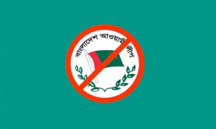 আওয়ামী লীগ ও এর অঙ্গসংগঠন, সহযোগী সংগঠন নিষিদ্ধ করে প্রজ্ঞাপন জারি