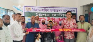 চরফ্যাশনে শুরু হয়েছে নিজাম- হাসিনা  চক্ষু হাসপাতালের আরও একটি চিকিৎসা কেন্দ্র