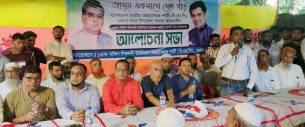 ভোলার দক্ষিণ দিঘলদীতে স্বেচ্ছাসেবক পার্টির আলোচনা সভা অনুষ্ঠিত