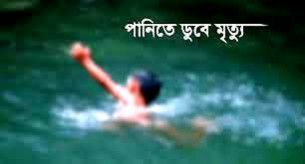 লালমোহনে পানিতে ডুবে এক শিশুর মৃত্যু