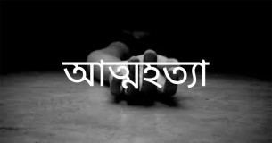 "এসএসসি ফলাফল হতাশায়, ছয় শিক্ষার্থীর মর্মান্তিক আত্মহত্যা"