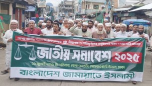 চরফ্যাশনে জামায়াতের বিক্ষোভ ও পথসভা