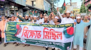 দৌলতখানে জামায়াতের বিক্ষোভ মিছিল