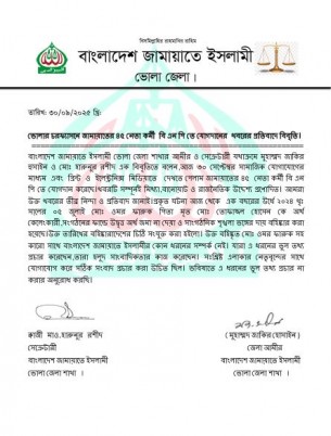 চরফ্যাশনে জামায়াতের ৪৫ নেতা কর্মীর বিএনপিতে যোগদানের খবরের প্রতিবাদ
