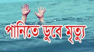 লালমোহনে পুকুরে ডুবে দুই চাচাতো বোনের মর্মান্তিক মৃত্যু