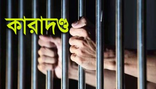 চরফ্যাশনে মেয়েকে হত্যার দায়ে পিতার সশ্রম কারাদণ্ড