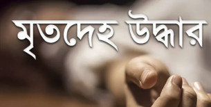 লালমোহনে পুকুর থেকে নারীর মৃতদেহ উদ্ধার