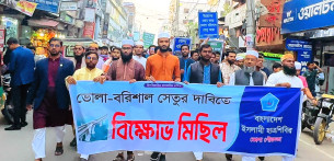 ভোলা-বরিশাল সেতুর দাবিতে শিবিরের বিক্ষোভ মিছিল, ৭২ ঘণ্টার আল্টিমেটাম